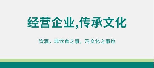 酒類經營 以企業(yè)為修煉場，以文化傳承為己任